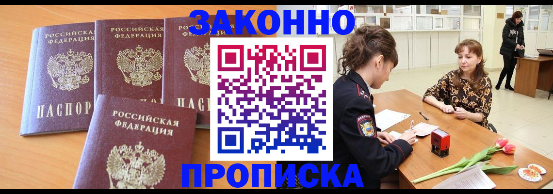 прописка гарантия в Красноперекопске