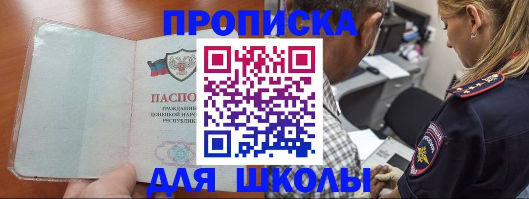 прописка ребенка в Красноперекопске