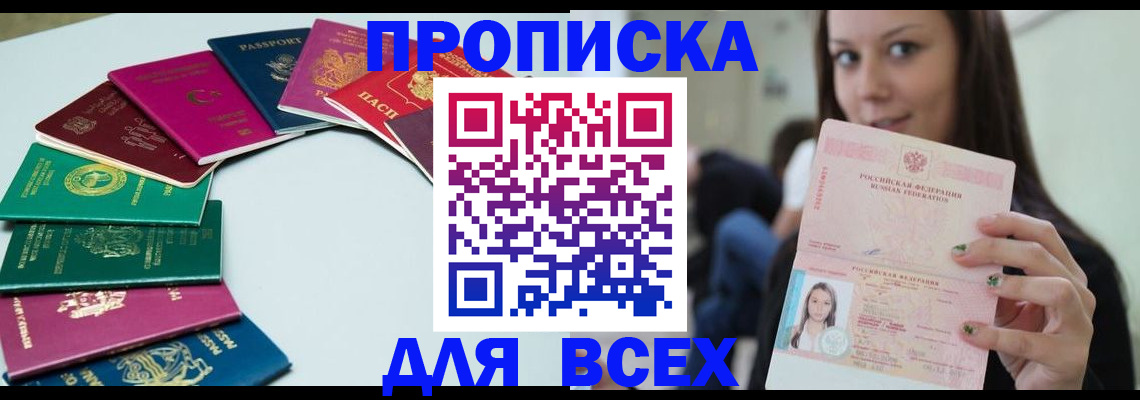 временная регистрация для всех в Красноперекопске