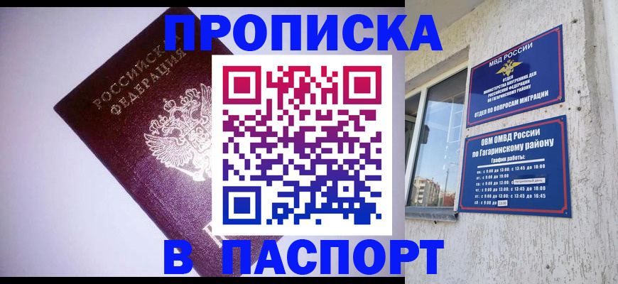 прописка ребенка в Красноперекопске