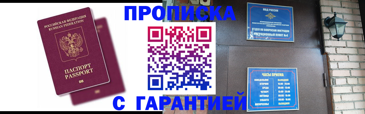 прописка гарантия в Красноперекопске