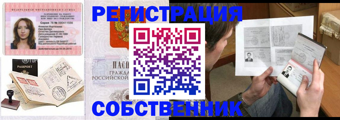 временная регистрация купить в Красноперекопске