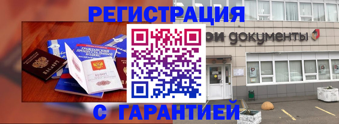 временная регистрация для школы в Красноперекопске